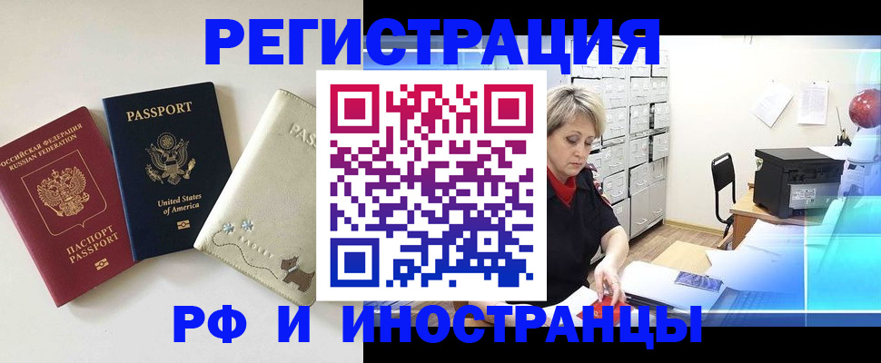 временная регистрация в квартире в Кашире