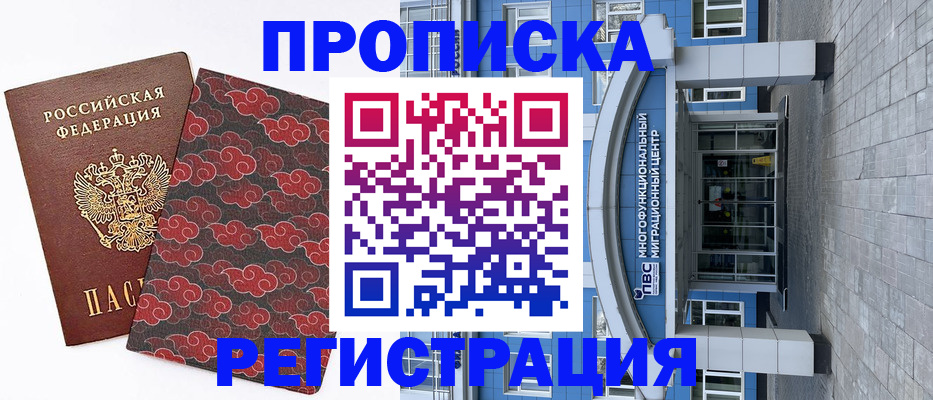 прописка от собственника в Кашире